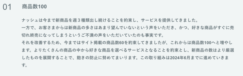 nosh（ナッシュ）飽きないこと1の説明画像