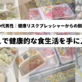 ナッシュやスーパーの食料品売場の画像を背景に「ナッシュで健康的な食生活を手に入れる！」の表題を表示