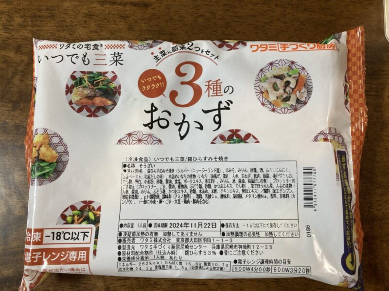 「いつでも三菜」銀ひらすみそ焼きのパッケージ