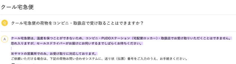 ヤマト運輸　クール宅急便の受け取りルール