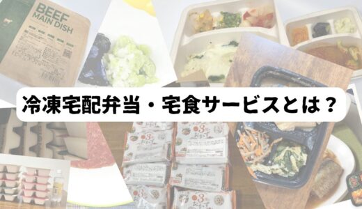 50代一人暮らし男性におすすめ！冷凍宅配弁当を利用するメリットと利用前に確認すべきこと