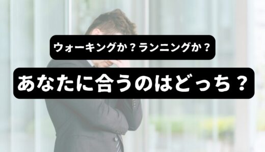 50代男性が知っておくべきメタボ診断基準とウォーキングvsランニング徹底比較