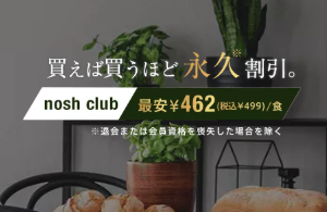 ナッシュ公式サイトのnosh clubトップページ画像の一部